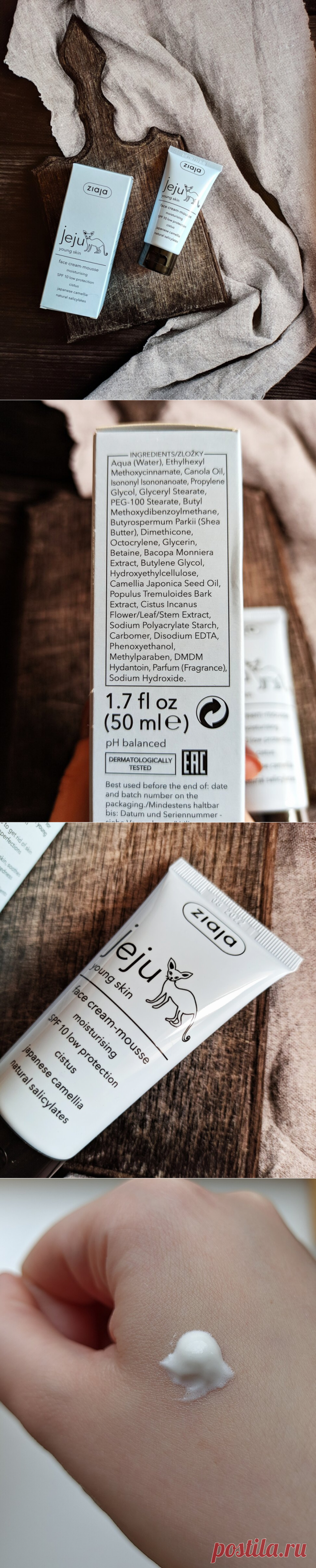 Очень приятный крем для лица с необычной муссовой текстурой!
Всем огромный привет! Сегодня продолжу знакомить Вас с новой линейкой бренда Jeju. Крем-мусс для лица Ziaja Jeju Young Skin увлажняющий, для молодой кожи, SPF 10 В составе масло японской камелии, которое отлично успокаивает, увлажняет и восстанавливает. Также в составе есть масло канолы, ши, экстракт цистуса. Крем подходит для комбинированной и склонной к высыпаниям кожи. Его […]
Читай дальше на сайте. Жми подробнее ➡