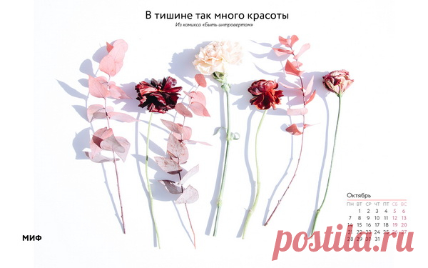 Вдохновляющие обои с календарями на октябрь 2019 года для ноутбука, планшета и телефона