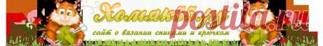 dir » Хомяк55.ру