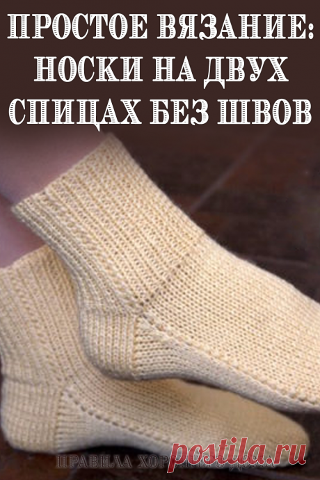 Носки 2спицы