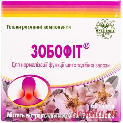 Капсулы для нормализации функций щитовидной железы Зобофит 6 блистеров по 10 шт - НУТРИМЕД ООО - Поддерживающие функции щитовидной железы - Аптека 911 Купить Капсулы для нормализации функций щитовидной железы Зобофит 6 блистеров по 10 шт (НУТРИМЕД ООО).Цена 156.00 грн.
