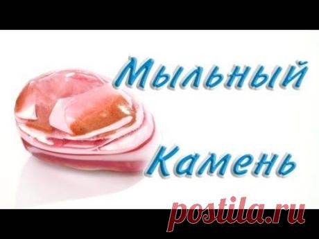 Мыльный камень - Kamila-Secrets Выпуск 19
