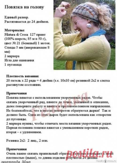 Повязка на голову
