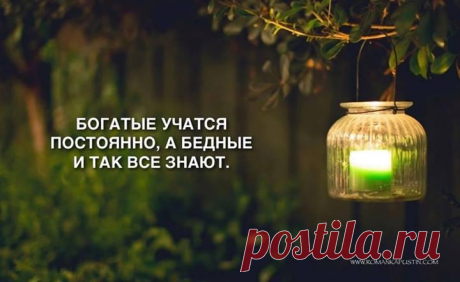 В клубе Новых Богатых началась обучающая программа 180 дней перезагрузка.В списке задач есть задание:  читать книгу Т. Хавр Экера    «ДУМАЙ КАК МИЛЛИОНЕР»
Я начала изучать книгу, она заставляет проанализировать, рассуждать и действовать.
Хочу поделиться своими мыслями после прочтения нескольких страниц.
 «Оказаться в нужном месте в нужное время — слишком мало. Надо оказаться нужным человекомв нужном месте в нужное время».
Очень важно, что же мы собой представляем? Как мы рассуждаем? Во что