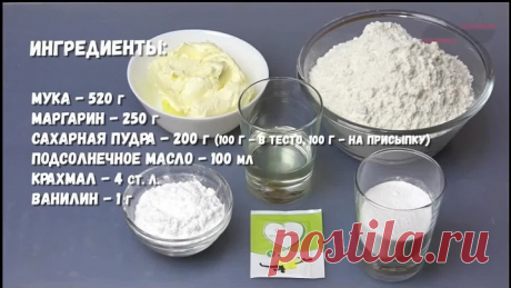 Песочное печенье, тающее во рту! Соблазняются даже те, кто на диете