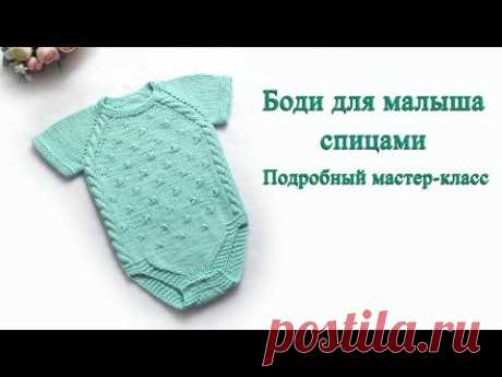 Боди для малыша спицами.