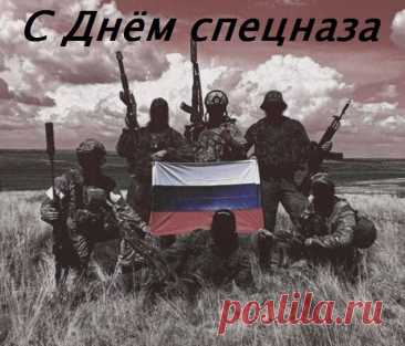 Быстро, мощно, сильно, разом —
Всё, что надо от спецназа,
Каждый не боец — орёл,
В жизни многое прошёл. Открытки на День спецназа ФСИН!