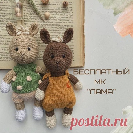 Лама крючком. Амигуруми схемы и описания. Автор: @miracle_amitoys | IRINELY.ART