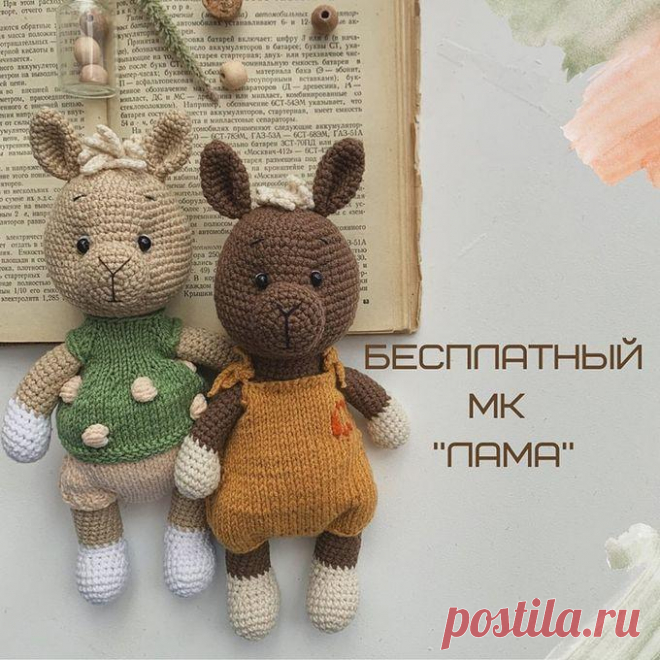 Лама крючком. Амигуруми схемы и описания. Автор: @miracle_amitoys | IRINELY.ART