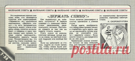 Как выработать правильную осанку и избавиться от сутулости