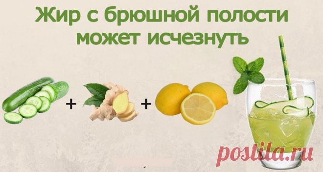 Жир с брюшной полости исчезнет с помощью этого потрясающего метода!  