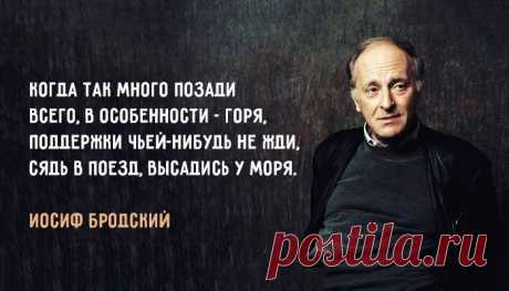 Иосиф Бродский: «Всячески избегайте приписывать себе статус жертвы» – Фитнес для мозга