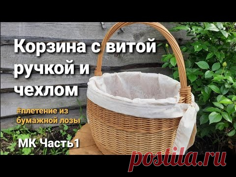 Корзина с витой ручкой.МК.Часть1