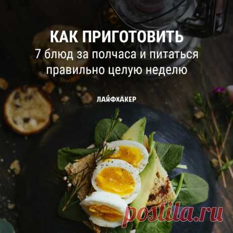 Владелица велнес-студии Ирина Агеева поделилась секретом, как ей удаётся питаться правильно без перебоев. Оказалось, что всё просто: выделите 30 минут на приготовление семи заготовок блюд и получите целую неделю полезных завтраков, обедов, ужинов и перекусов: