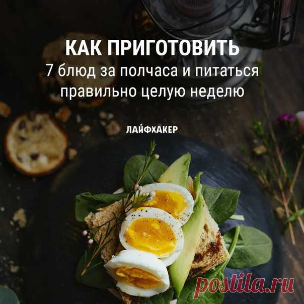 Владелица велнес-студии Ирина Агеева поделилась секретом, как ей удаётся питаться правильно без перебоев. Оказалось, что всё просто: выделите 30 минут на приготовление семи заготовок блюд и получите целую неделю полезных завтраков, обедов, ужинов и перекусов: