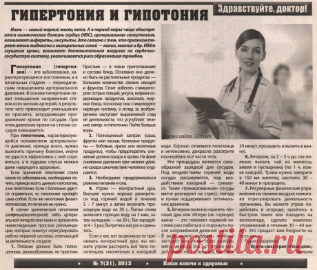 Гипертония и гипотония