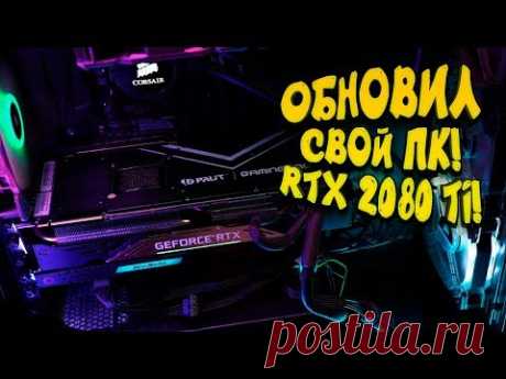 ОБНОВИЛ СВОЙ ПК! - ТЕСТЫ МОЩНОЙ RTX 2080 TI В PUBG И FORTNITE!