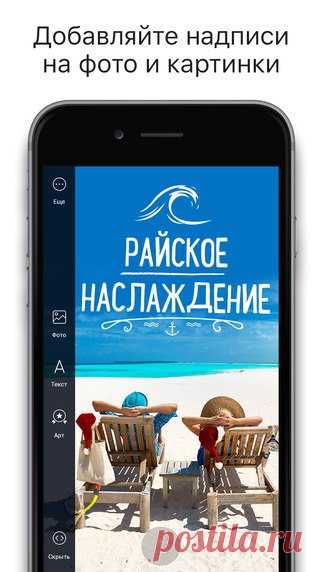 [Sale-iOS] Шрифтомания Пусть ваши фотографии заговорят! Шрифтомания — приложение, которое превратит ваши фото и картинки во вдохновляющие изображения, открытки для поздравлений или любовные послания, которыми можно поделиться с друзьями в социальных сетях прямо из приложения! 379 руб. -> 299 руб. Ссылка: ====================== #app_store #распродажа@app_4u