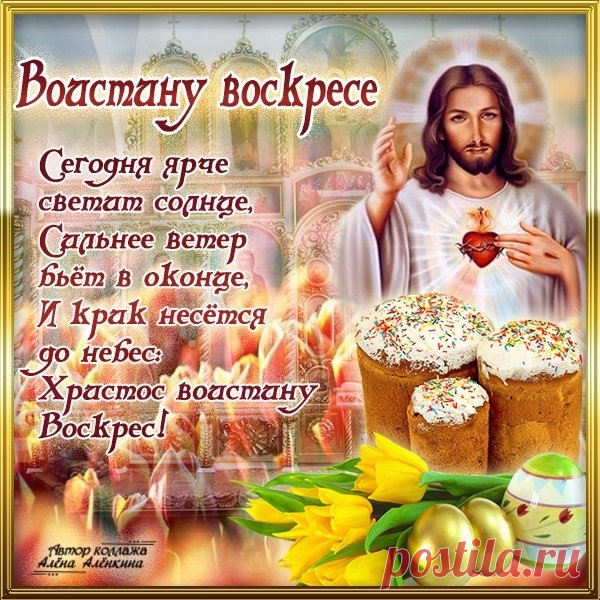 Бесплатные открытки! Открытки Воистину Воскрес, с праздником пасхи, с пасхой .!