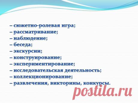 ? Сюжетно-ролевая игра; - Презентация 230965-16