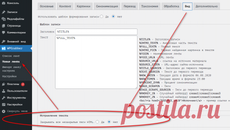 WPGrabber 2.1.786: Синонимайзер sinoni.men, дубли постов, Категории по части url источника | WPGrabber - автопарсер для wordpress