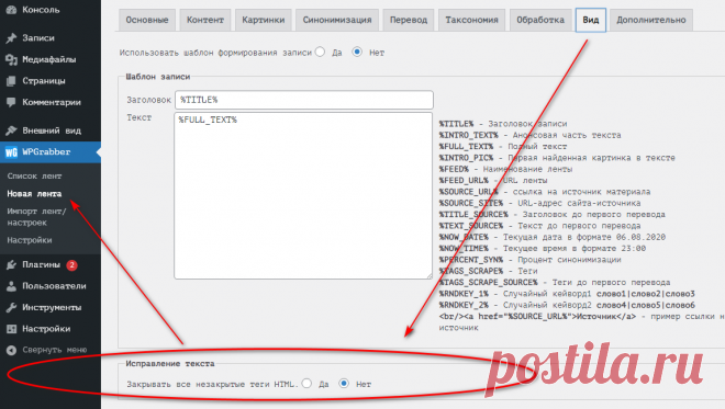 WPGrabber 2.1.786: Синонимайзер sinoni.men, дубли постов, Категории по части url источника | WPGrabber - автопарсер для wordpress