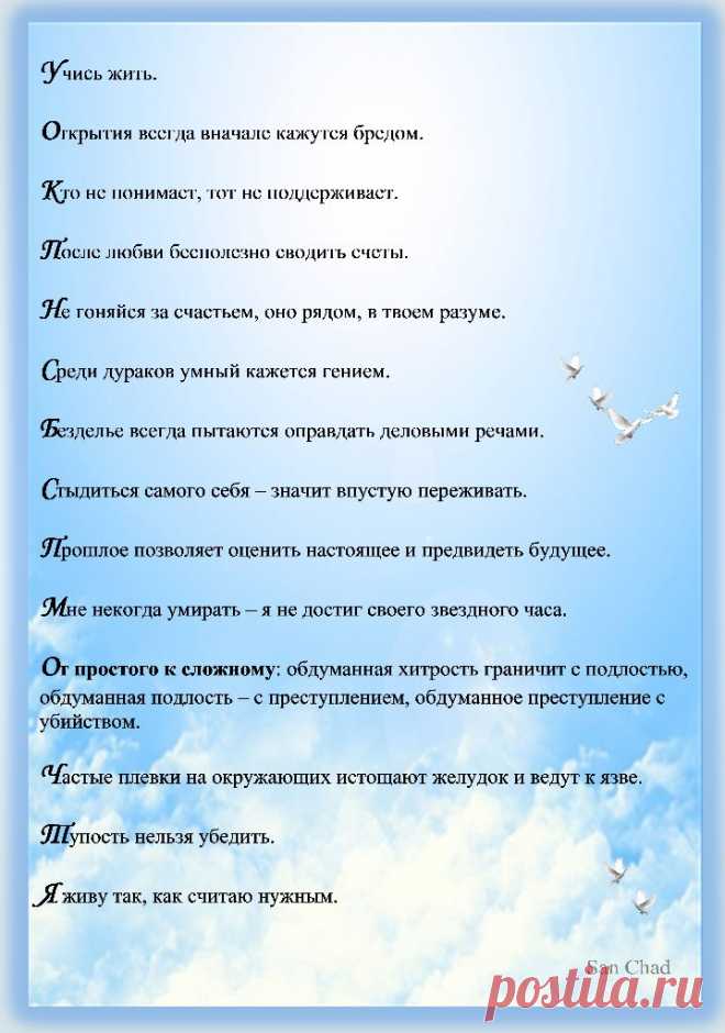 Сан Чад * АФОРИЗМЫ
San Chad * APHORISMS
99 стр.

Doctor of Science Alexander D. Chernykh (pseudonym of San Chad). The author of 14 books, one opening, 13 patents and more than 100 publictions. Member of the World and International Congresses. Author of the THEORY of CONSTANTS and Galakticheskoy hypothesis of climate change on Earth.
Показать полностью…