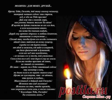 Молитва.: Фото альбомы - Страна Мам
