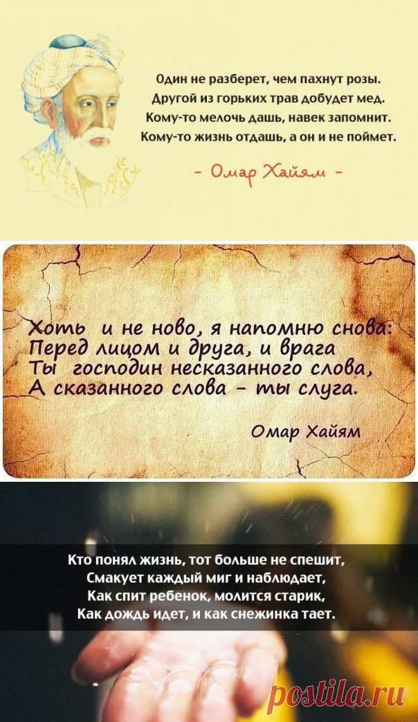 Мудрые мысли Омара Хайяма — Болтай