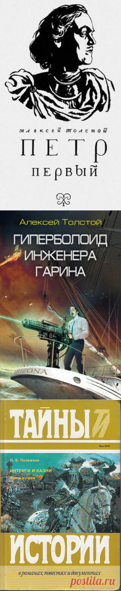 Петр Первый - Алексей Николаевич Толстой » Аудиокниги