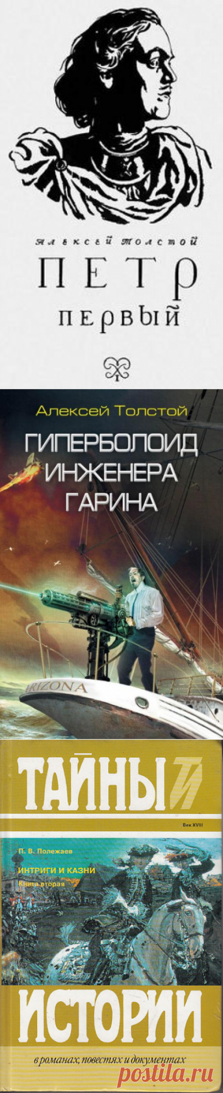 Петр Первый - Алексей Николаевич Толстой » Аудиокниги