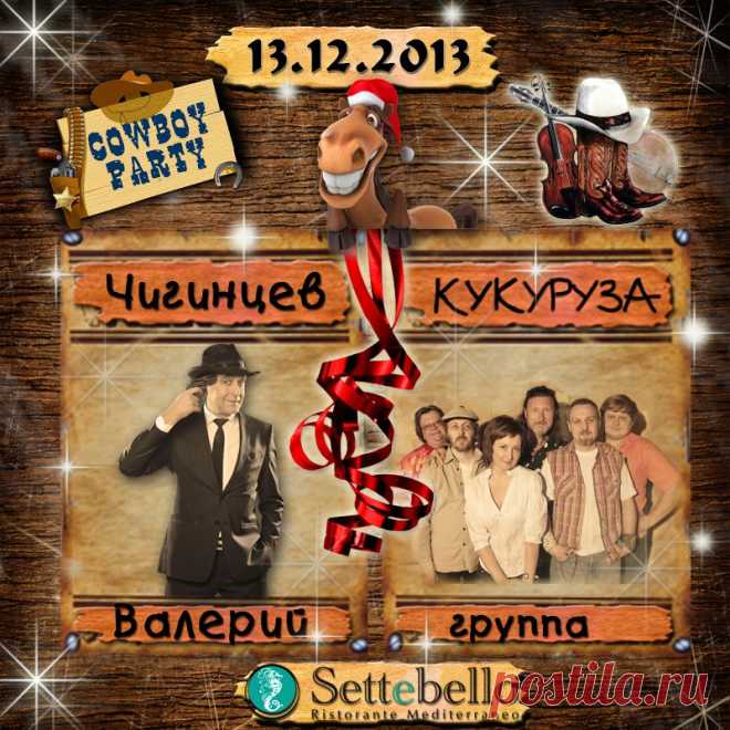 13.12.13. Валерий Чигинцев и Кантри-группа "Кукуруза", в Новогодней приключенческой программе "Новое Ранчо".