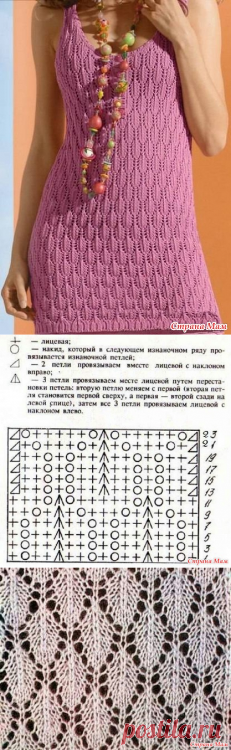 Сарафан - Вязание для всей семьи - Страна Мам