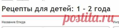 Рецепты для детей - 1 - 2 года - Дети Mail.Ru