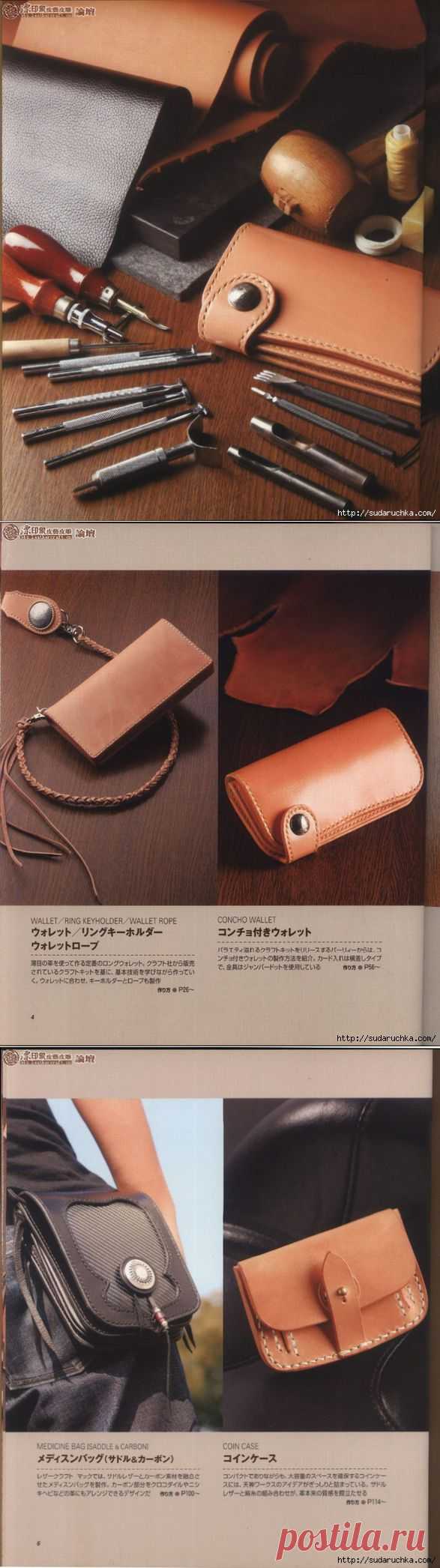 "HAND SEWING LEATHER CRAFT".Японский журнал по работе с натуральной кожей..