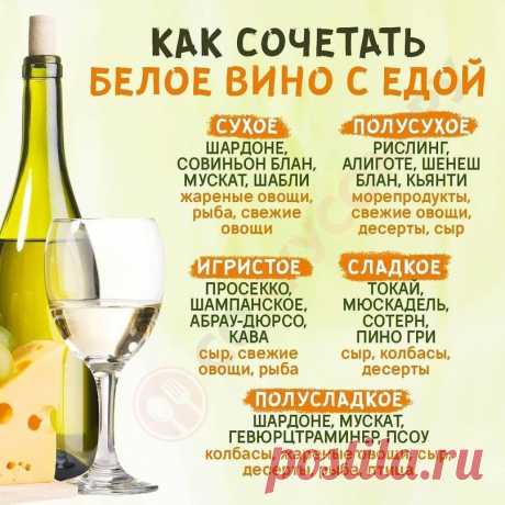 Как сочетать белое вино с едой, сохраняем