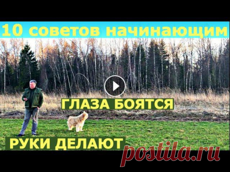 Новый участок с чего начать? 10 советов для начинающих огородников. Помощь каналу, карта Сбербанка 4276 3800 7513 3459 На канале: Наталья Сморчкова и ...