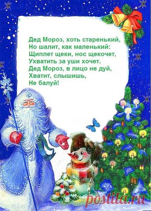 Стихи про Деда Мороза для малышей