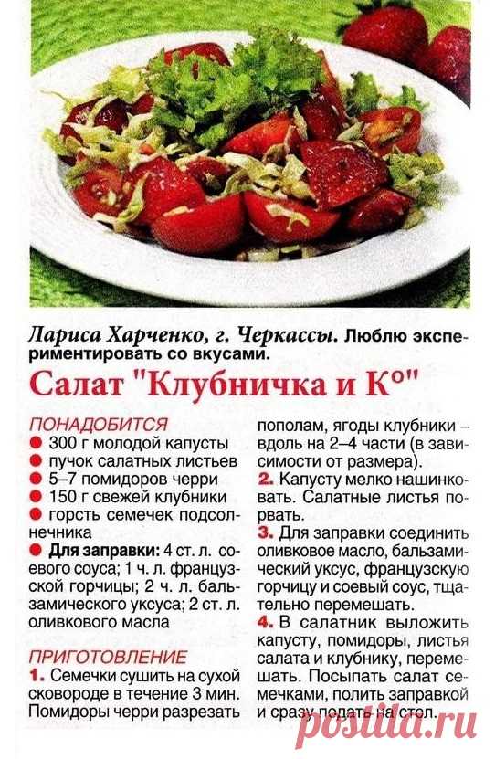 Салат "Клубничка и К"