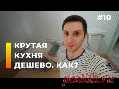 Как СДЕЛАТЬ крутой ИТАЛЬЯНСКИЙ ДИВАН за 40 тр. Как дешево сделать Кухню. Опасный ковролин из Леруа.