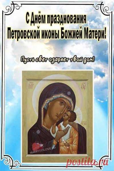 Пресвятая Богородица
Стелет покрова,
Укрывает наши души
От беды она и зла.
