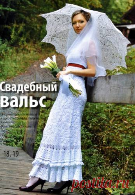 Свадебное платье и зонтик крючком