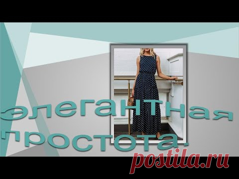 Элегантная простота. Моделируем платье.