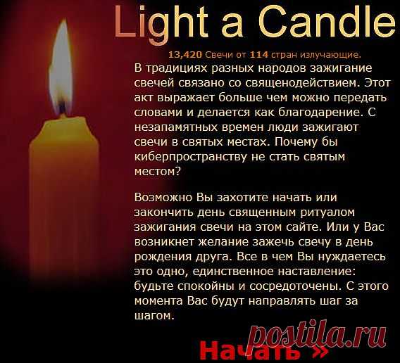 зажечь свечу