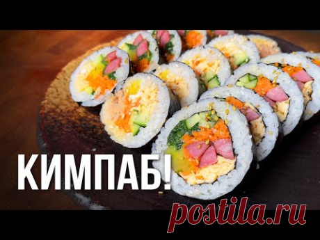 КИМПАБ! Универсальный корейский ролл, который понравится КАЖДОМУ!