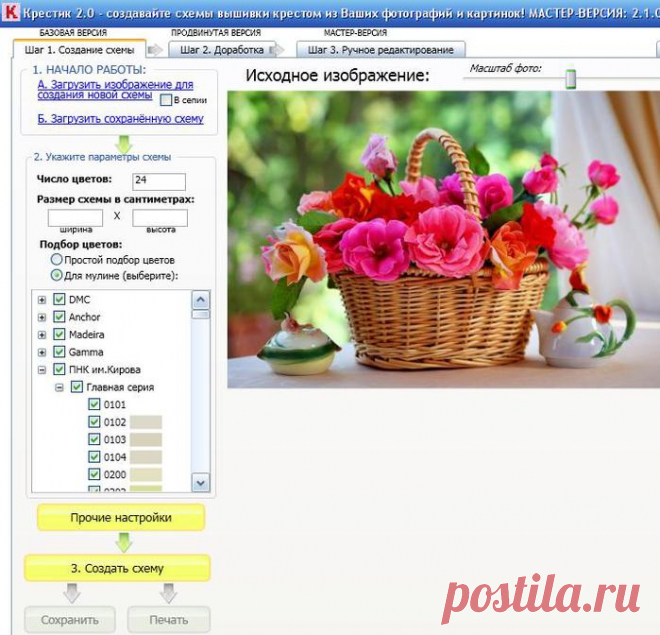 Программа для создание схем для вышивки крестиком