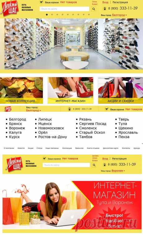 &quot;Легкий шаг&quot; - супер-пупер сеть магазинов обуви, а в Туле еще и филиал в интернете...