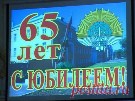 Ярославское высшее военное училище противовоздушной обороны отмечает 65-летний юбилей / Общество / Первый Ярославский