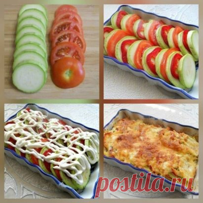 Кабачки, запеченные с помидорами и сыром
Вкусное и очень сочное блюдо 
Ингредиенты:
— 1–2 помидора
— 200–250 г кабачков
— 1 болгарский перец
— 3 ст. л. сметаны
— 2 ст. л. молока
— 1 яйцо
— 30 г твердого сыра
— соль, перец и другие специи по вкусу
Приготовление:
Кабачки и помидоры вымой и нарежь не слишком толстыми кружочками. Перец очисти от семян и нарежь колечками.
Выложи овощи в форму для запекания, разместив их вертикально и чередуя друг с другом.
Посоли, приправь черным перцем. По желанию