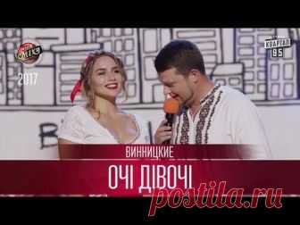 Винницкие красотки покорили зал и судей Музыка — это всегда прекрасно! Она поднимает настроение и заставляет унестись мысленно в лучшие миры. А если музыка сопровождается юмором — это прекрасно вдвойне.
Но эта команда смогла побить все реко…